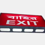 Exit Box